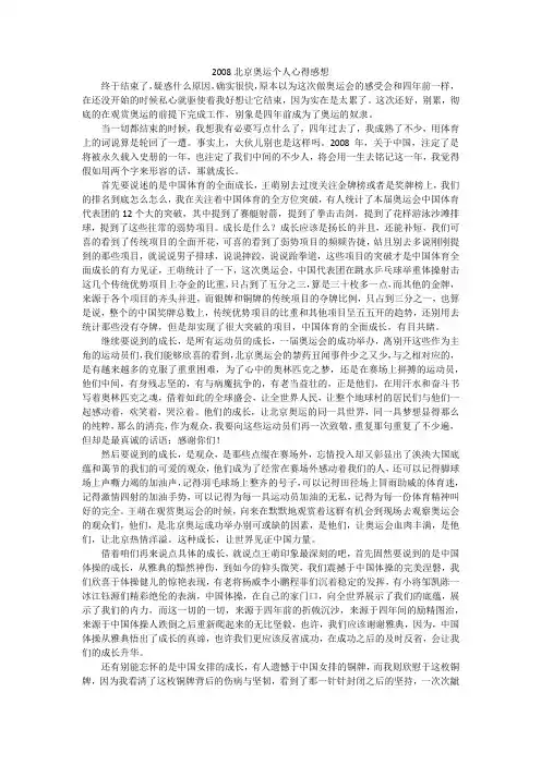 2008北京奥运个人心得感想