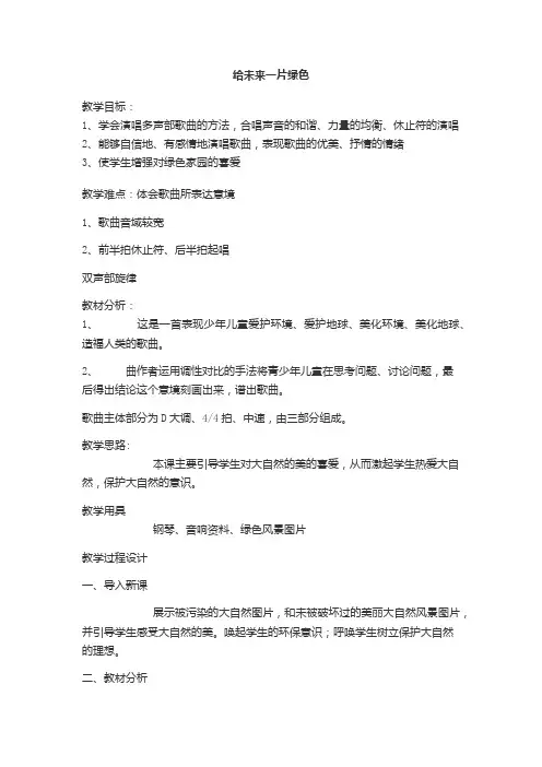 给未来一片绿色