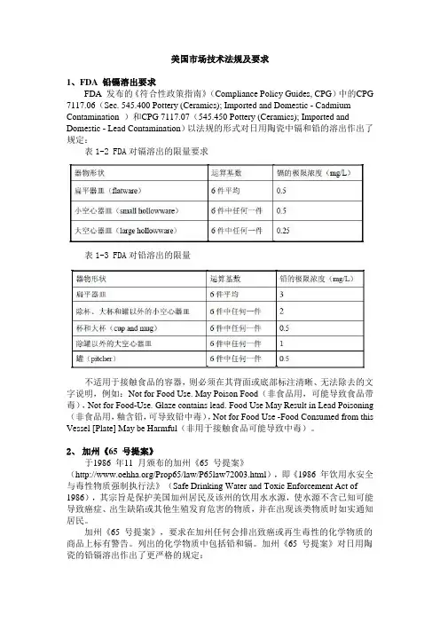 食品接触陶瓷制品法规及协规范