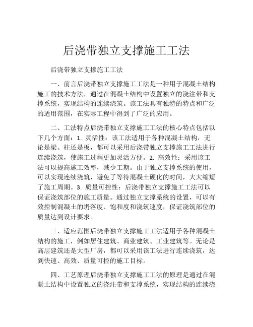 后浇带独立支撑施工工法(2)