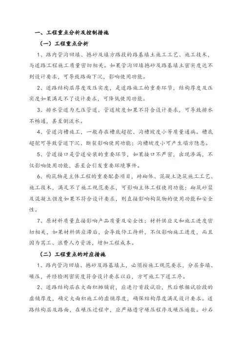 市政工程重点、难点分析及解决措施