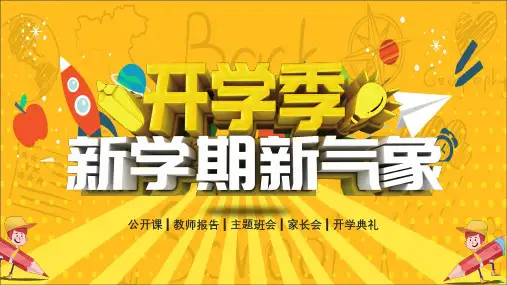 卡通开学季新学期新气象PPT