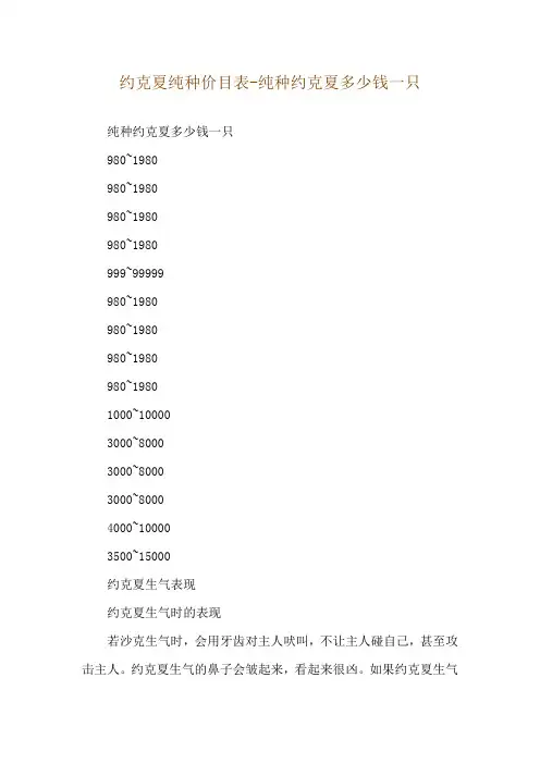 约克夏纯种价目表-纯种约克夏多少钱一只
