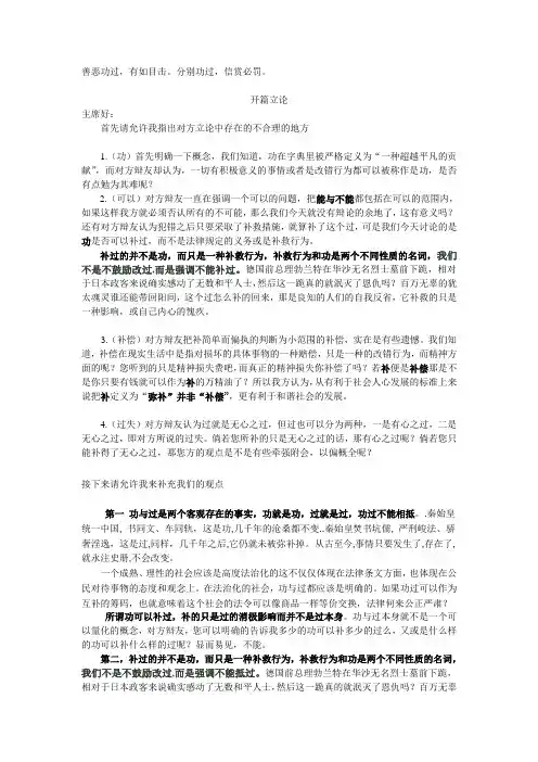 功不可以补过辩论赛正方论点陈述