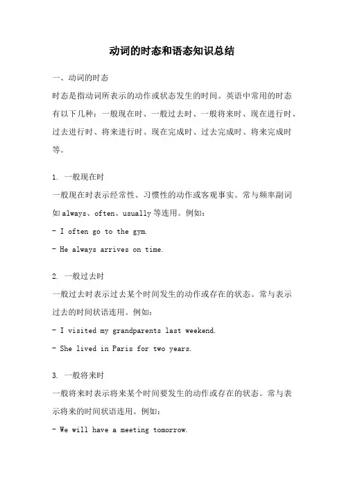 动词的时态和语态知识总结