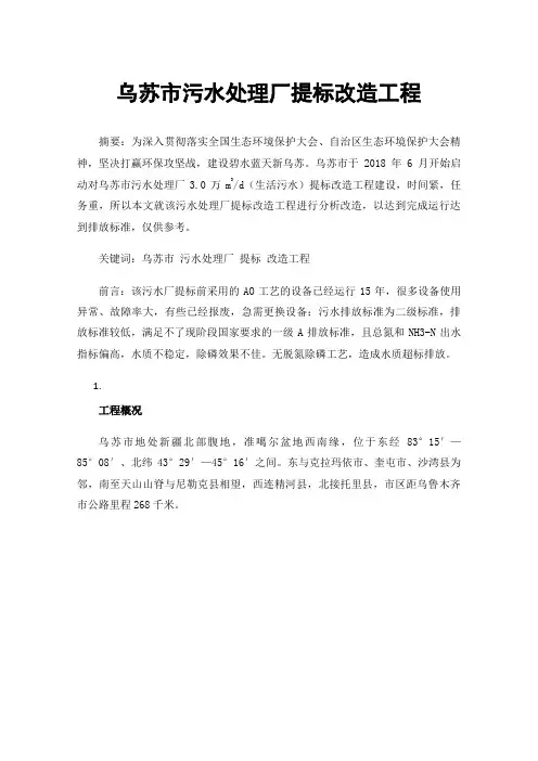 乌苏市污水处理厂提标改造工程