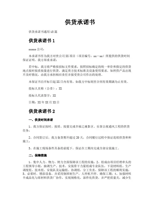 供货承诺书