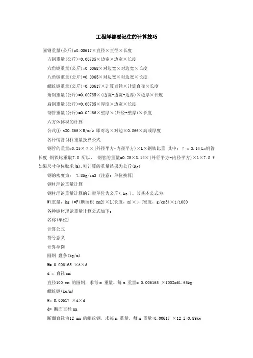 工程师都要记住的计算技巧