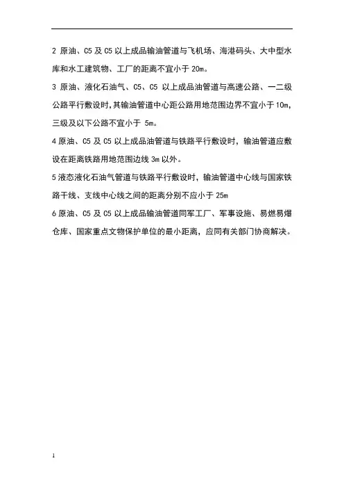 石油管线安全距离