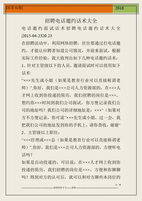 招聘电话邀约话术大全