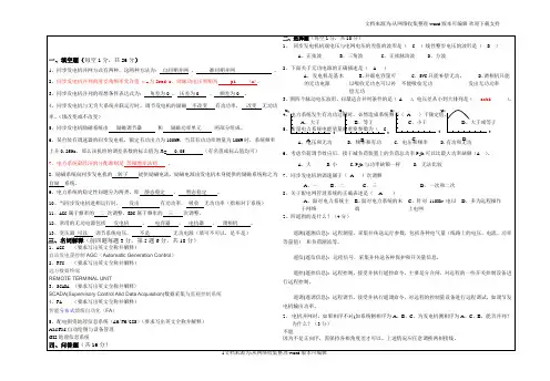 电力系统自动化期末考试卷参考答案仅供参考