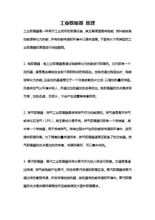 工业取暖器 原理