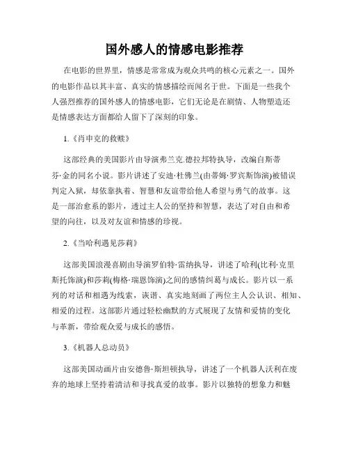 国外感人的情感电影推荐