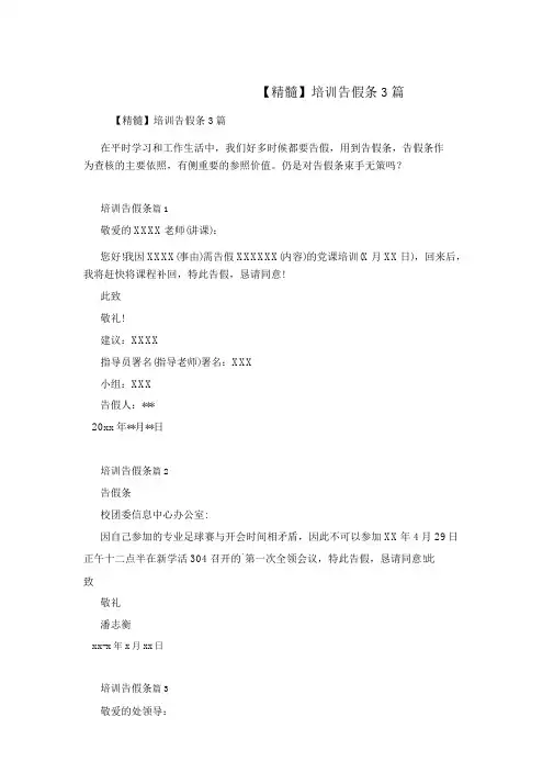 培训请假条3篇