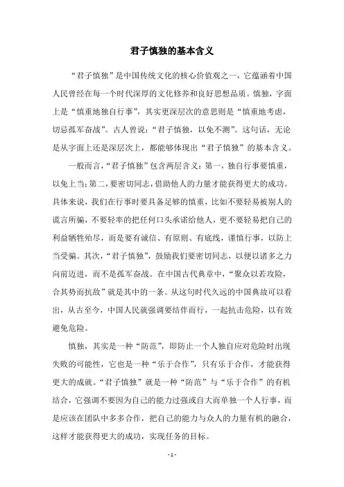 君子慎独的基本含义