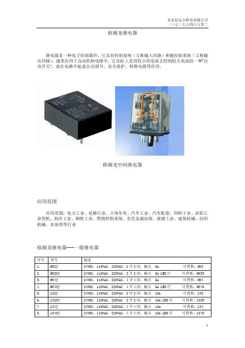 欧姆龙中间继电器产品明细