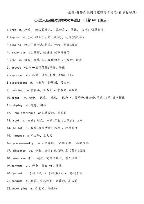 (完整)英语六级阅读理解常考词汇(精华打印版)