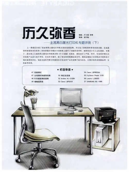 历久弥香——主流黑白激光打印机专题评测(下)