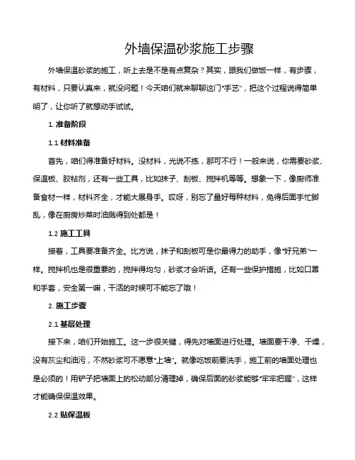 外墙保温砂浆施工步骤