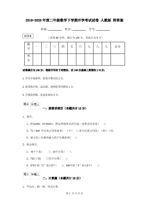 2019-2020年度二年级数学下学期开学考试试卷 人教版 附答案