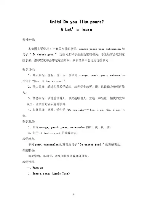 英语人教版三年级上册unit4 do you like pears