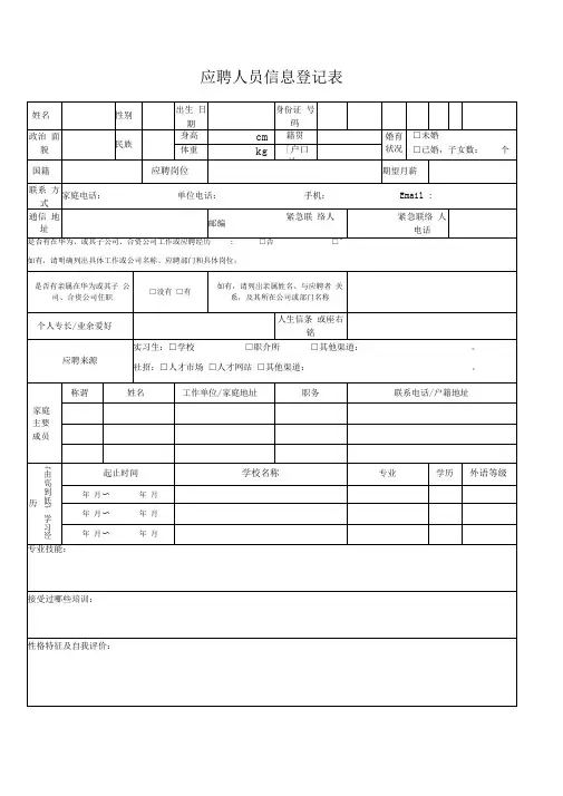 应聘人员信息登记表