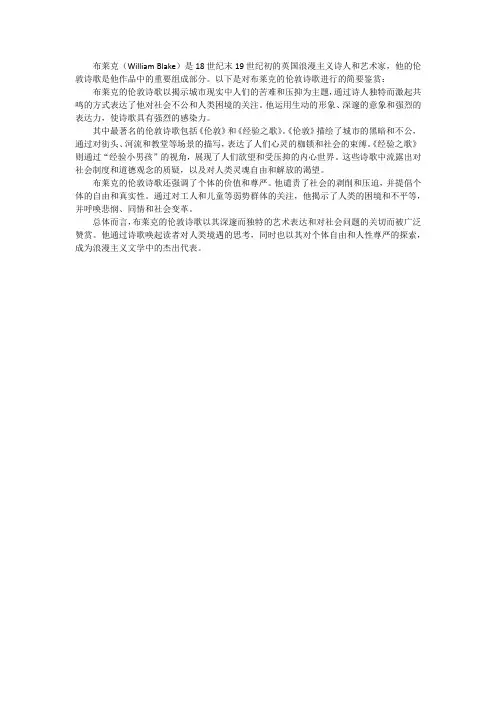 布莱克的伦敦诗歌鉴赏