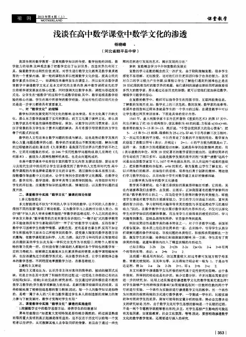 浅谈在高中数学课堂中数学文化的渗透