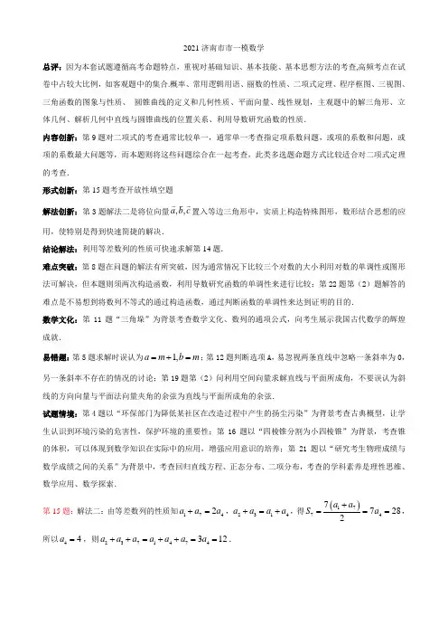 2021济南市市一模数学