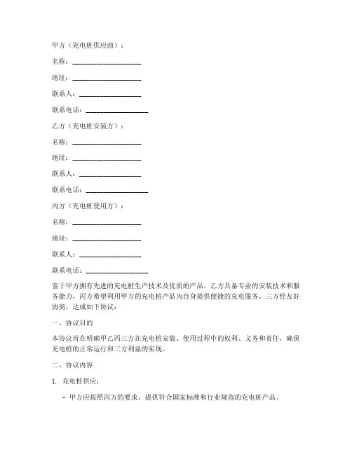 安装充电桩三方协议书