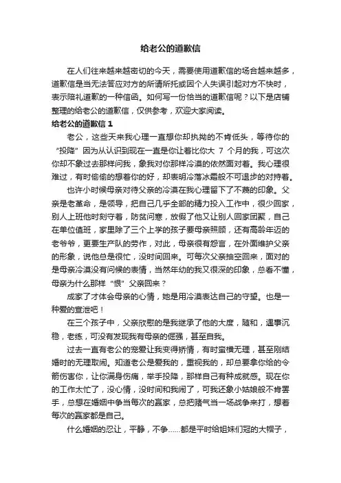 给老公的道歉信