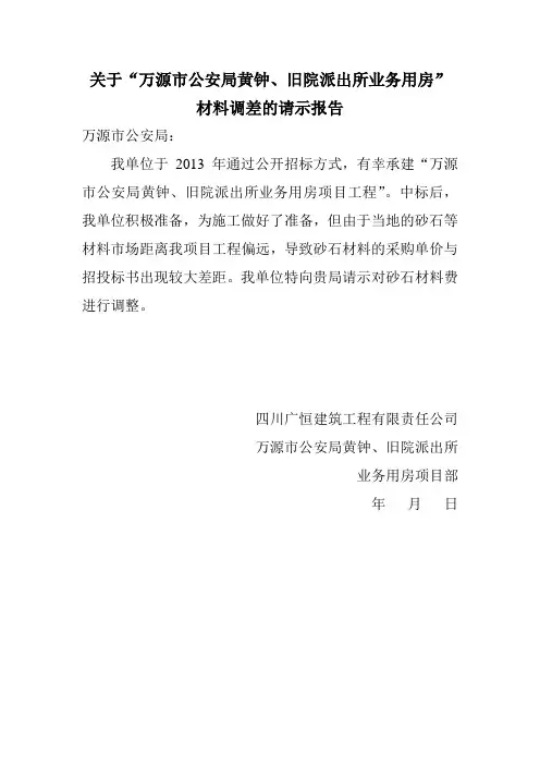 建筑材料调差