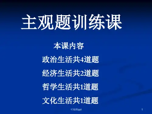 高三主观题综合训练