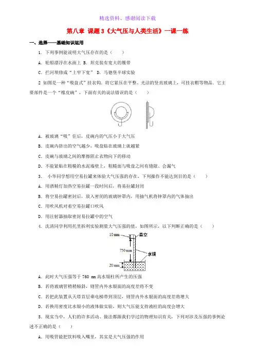 八年级物理下册8.3大气压与人类生活一课一练新版粤教沪版