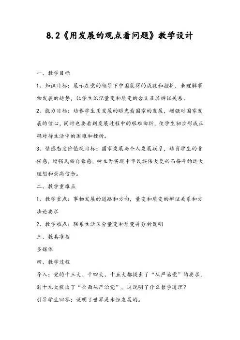 8.2《用发展的观点看问题》教学设计