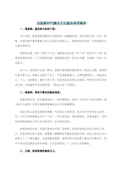 加强新时代廉洁文化建设典型案例