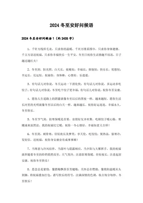 2024冬至安好问候语_63