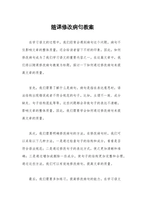 随课修改病句教案