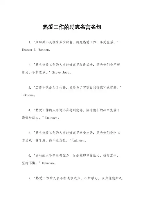 热爱工作的励志名言名句