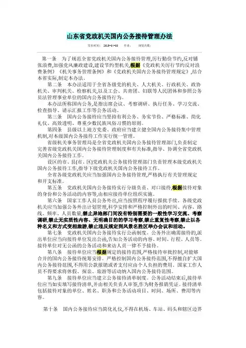 山东省党政机关国内公务接待管理办法