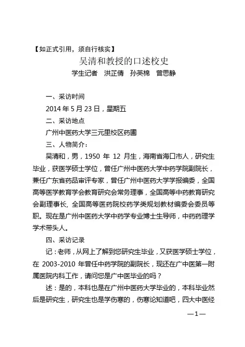 如正式引用须自行核实-关心下一代工作-广州中医药大学