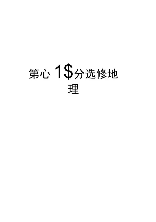 高三地理复习课件：旅游地理