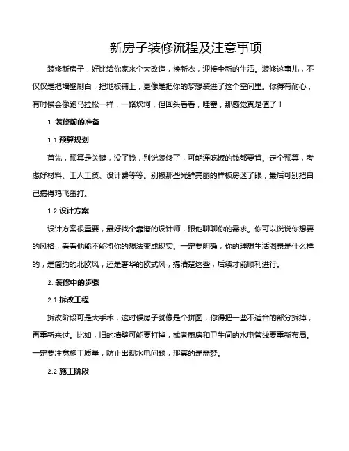 新房子装修流程及注意事项