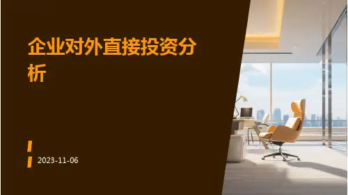企业对外直接投资分析