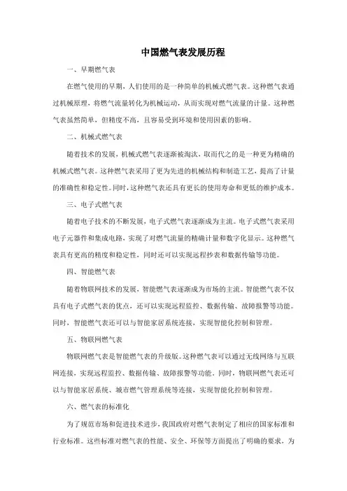中国燃气表发展历程