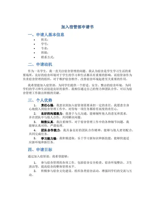 加入宿管部申请书