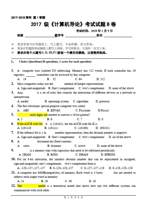 2017级计机导论B卷