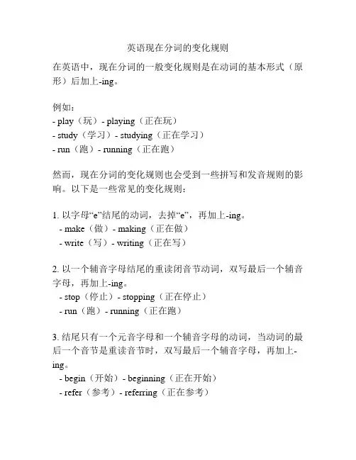 英语现在分词的变化规则