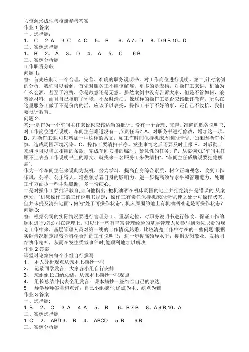 人力资源管理(专)形成性考核册答案
