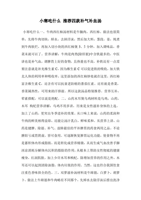 小寒吃什么 推荐四款补气补血汤